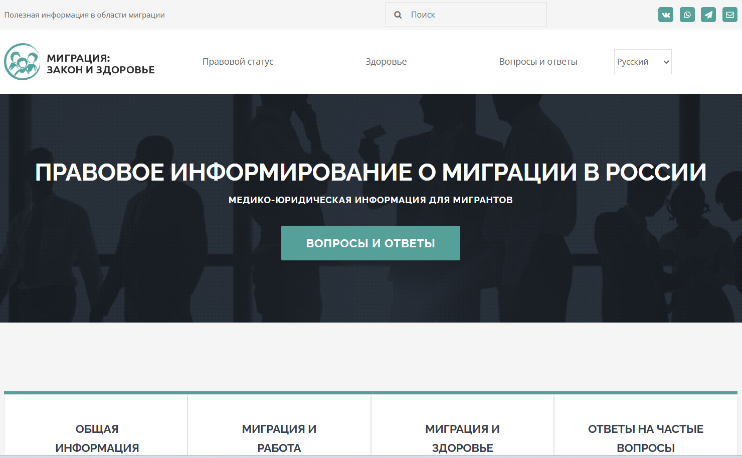 Сайт благотворительного фонда НКО для мигрантов