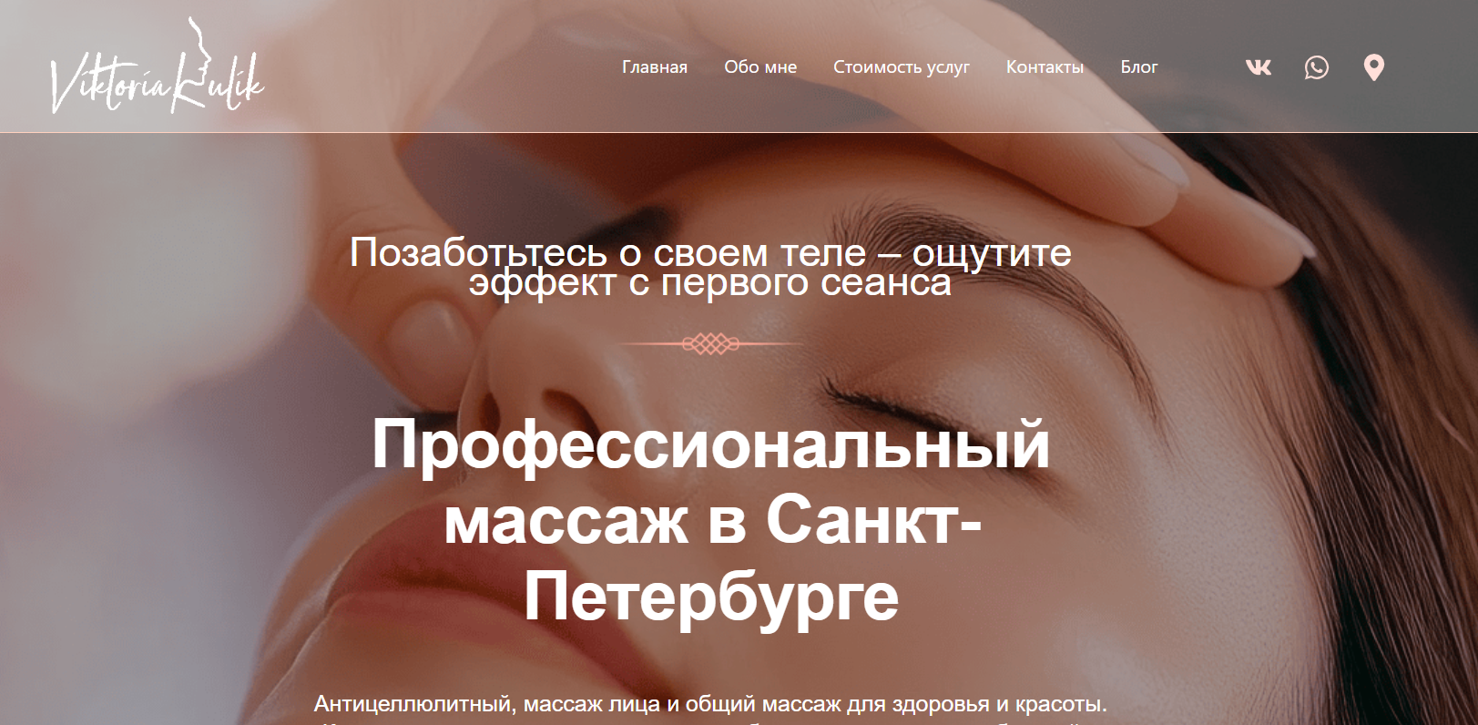 Сайт массажистки